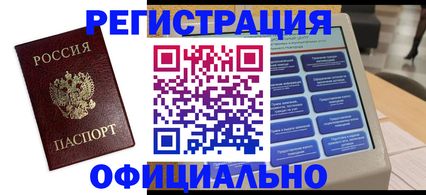 временная регистрация недорого в Чапаевске
