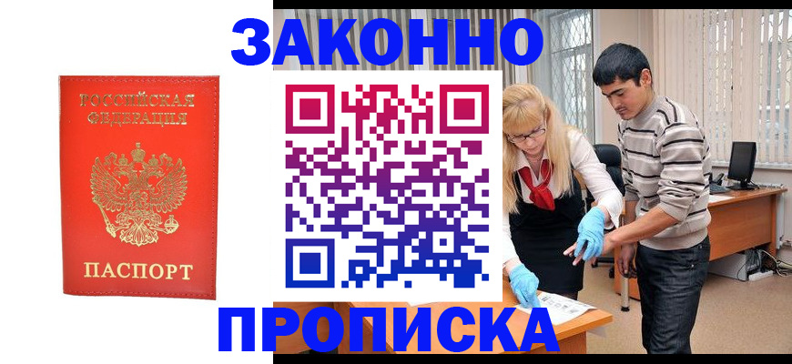 прописка паспорт в Чапаевске
