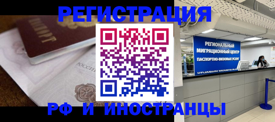 прописка законно в Чапаевске