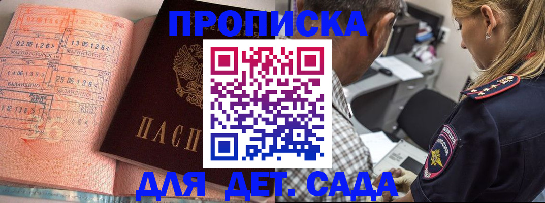 прописка для работы в Чапаевске