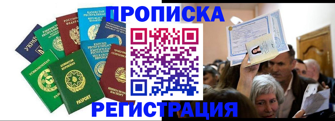 прописка штамп в Чапаевске